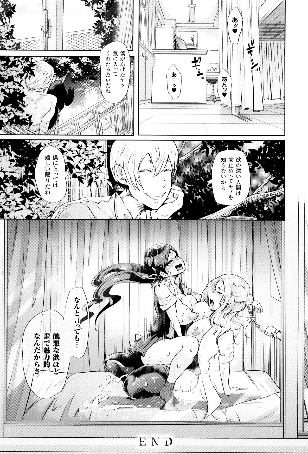 [しょむ] ブラックデザイア ―雌堕ち性処理ペット―
