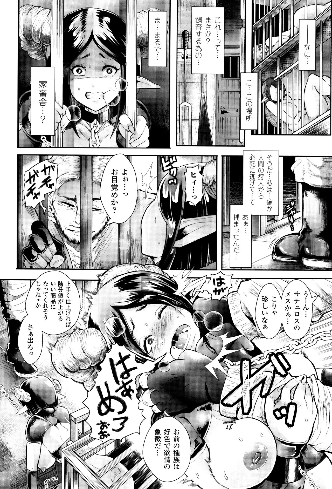 [しょむ] ブラックデザイア ―雌堕ち性処理ペット―