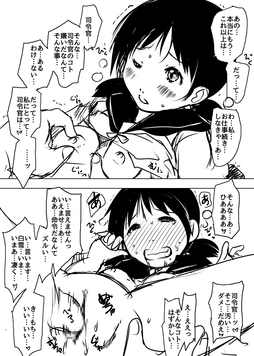 [水滴家悠民] 白雪とあそぼう (艦隊これくしょん -艦これ-)