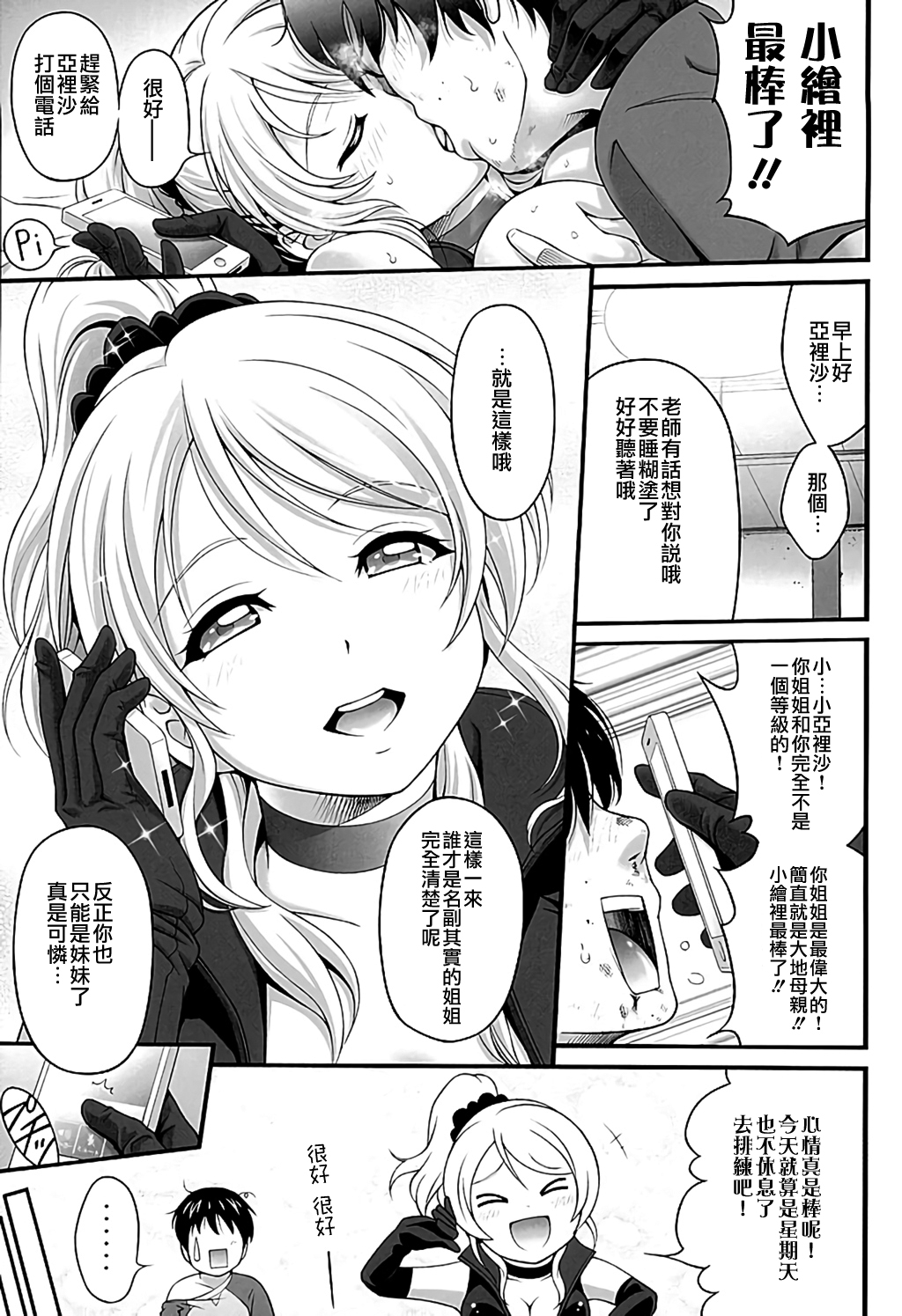 (C89) [PRETTY☆MAIDS (伊東宏峰)] カチコミエリーチカ (ラブライブ!) [中国翻訳]