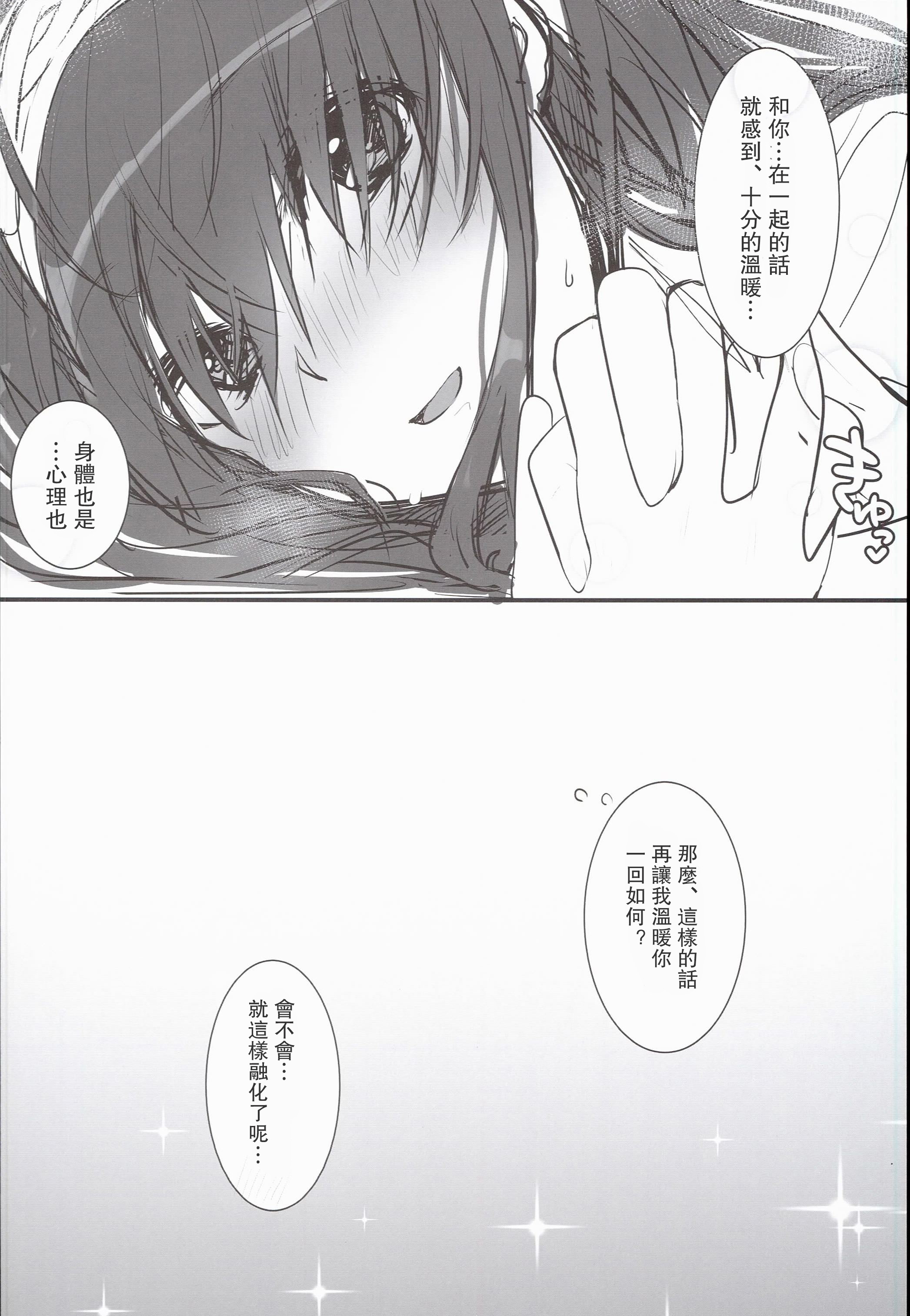 (C89) [Lacti9 (きゅうのすけ)] ふゆのか (アイドルマスター シンデレラガールズ) [中国翻訳]