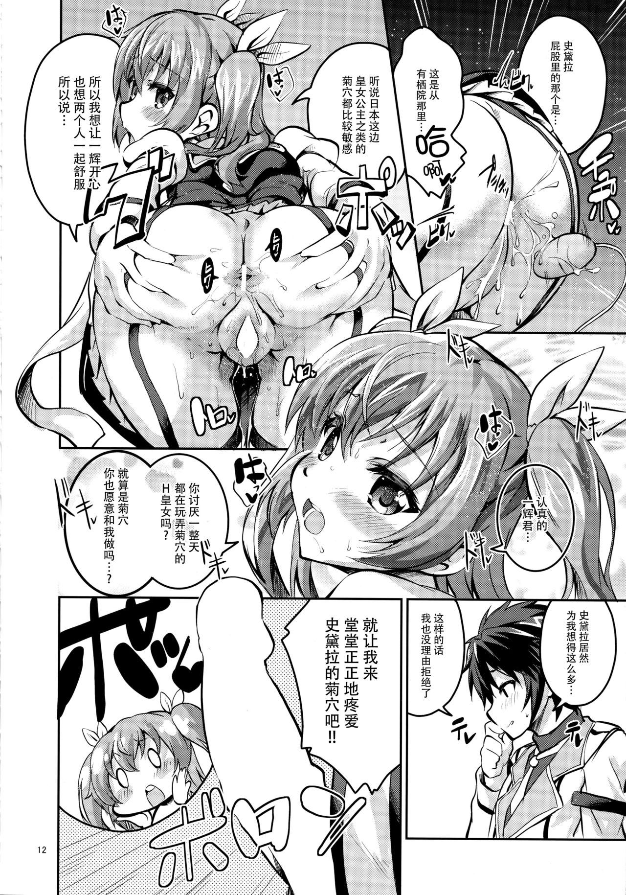 (C89) [Circle-FIORE (えかきびと)] 好色皇女の性媚態 (落第騎士の英雄譚) [中国翻訳]