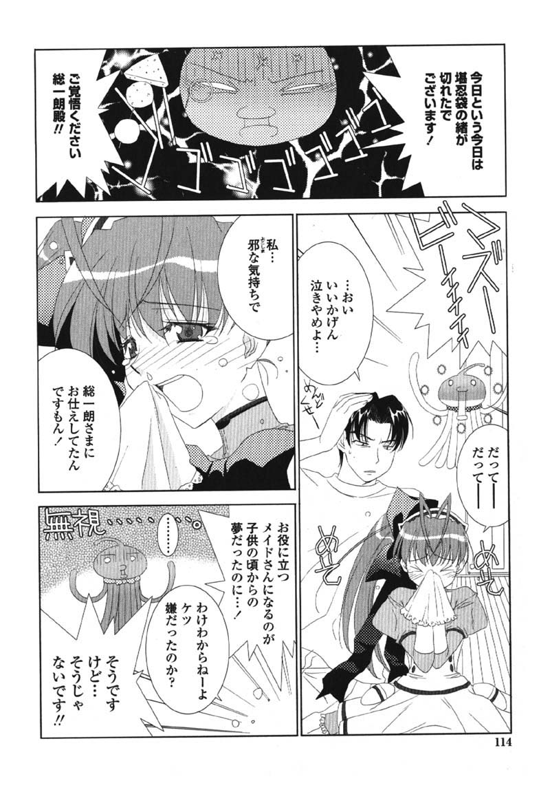 [九尾(108)] MADE IN MAID