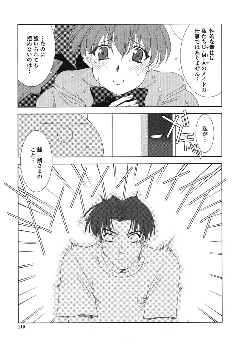 [九尾(108)] MADE IN MAID