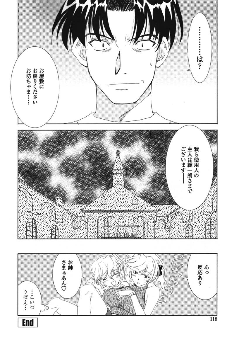 [九尾(108)] MADE IN MAID