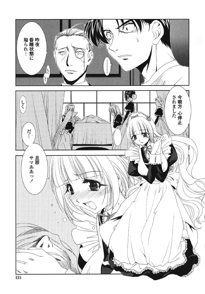 [九尾(108)] MADE IN MAID