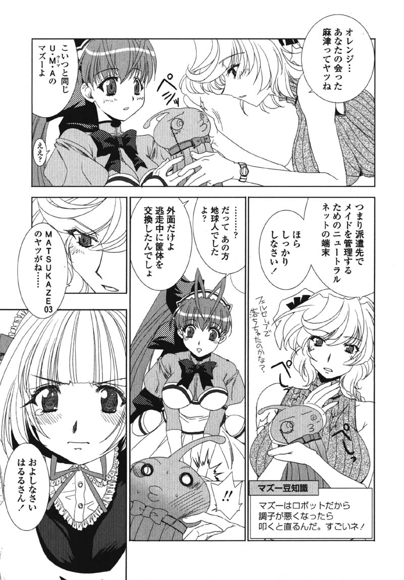 [九尾(108)] MADE IN MAID