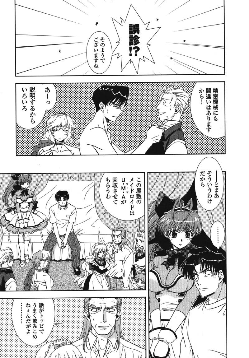 [九尾(108)] MADE IN MAID