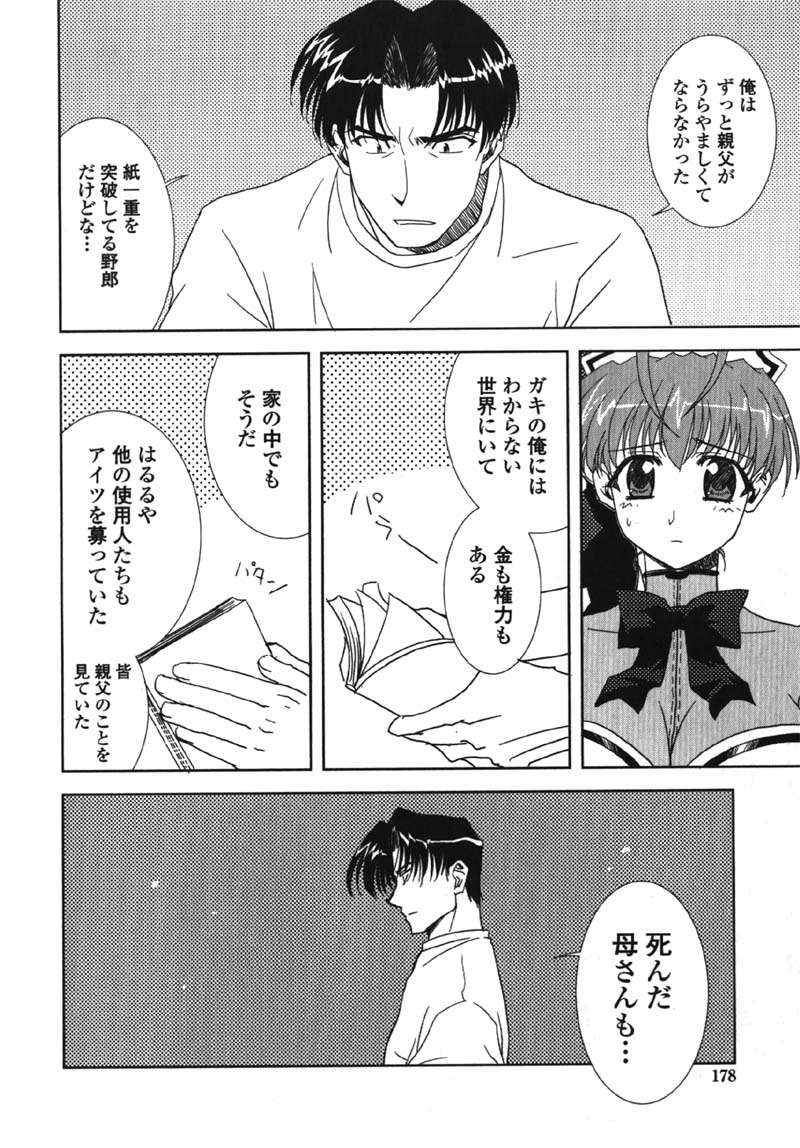 [九尾(108)] MADE IN MAID