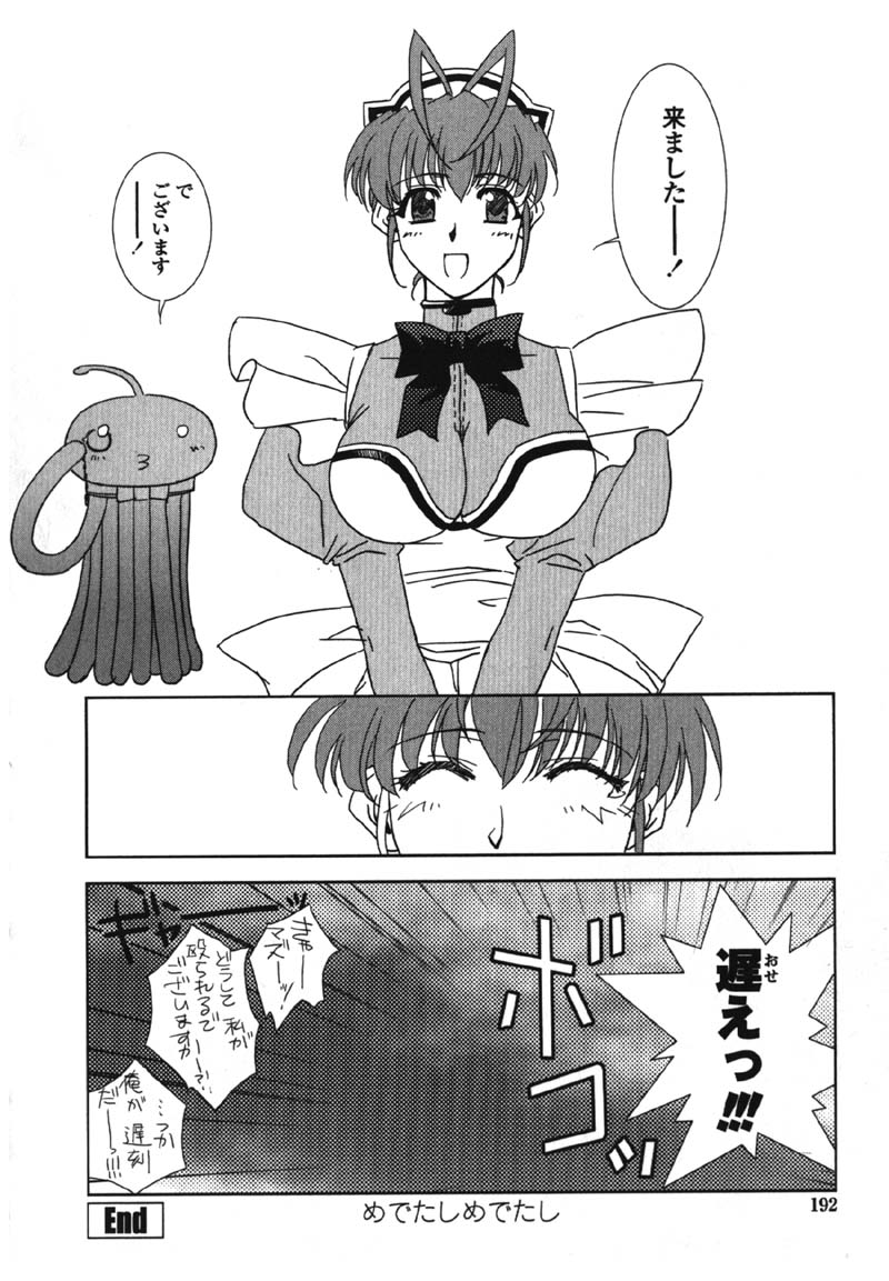 [九尾(108)] MADE IN MAID