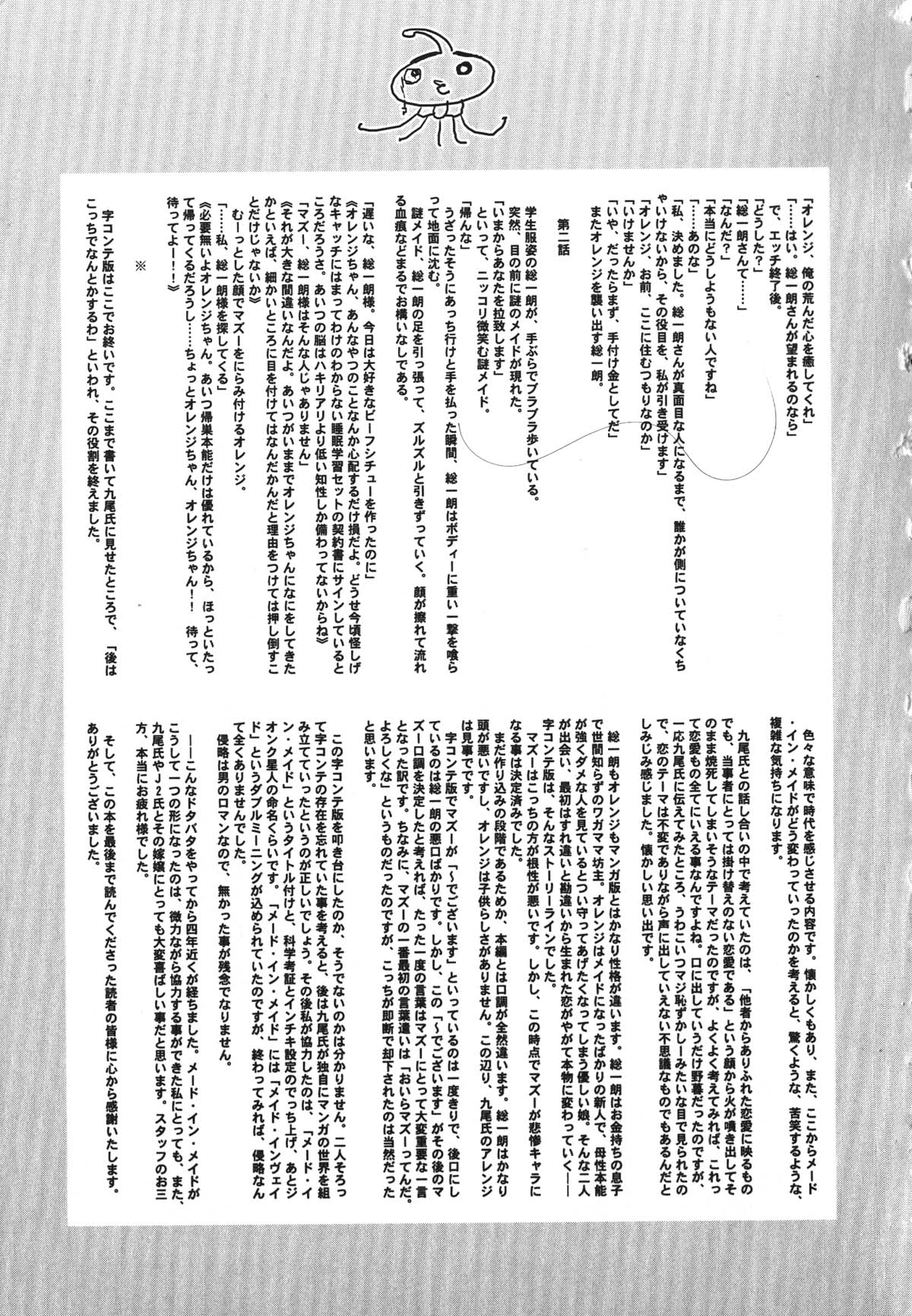 [九尾(108)] MADE IN MAID