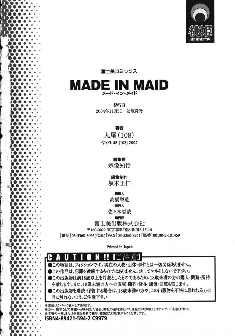 [九尾(108)] MADE IN MAID