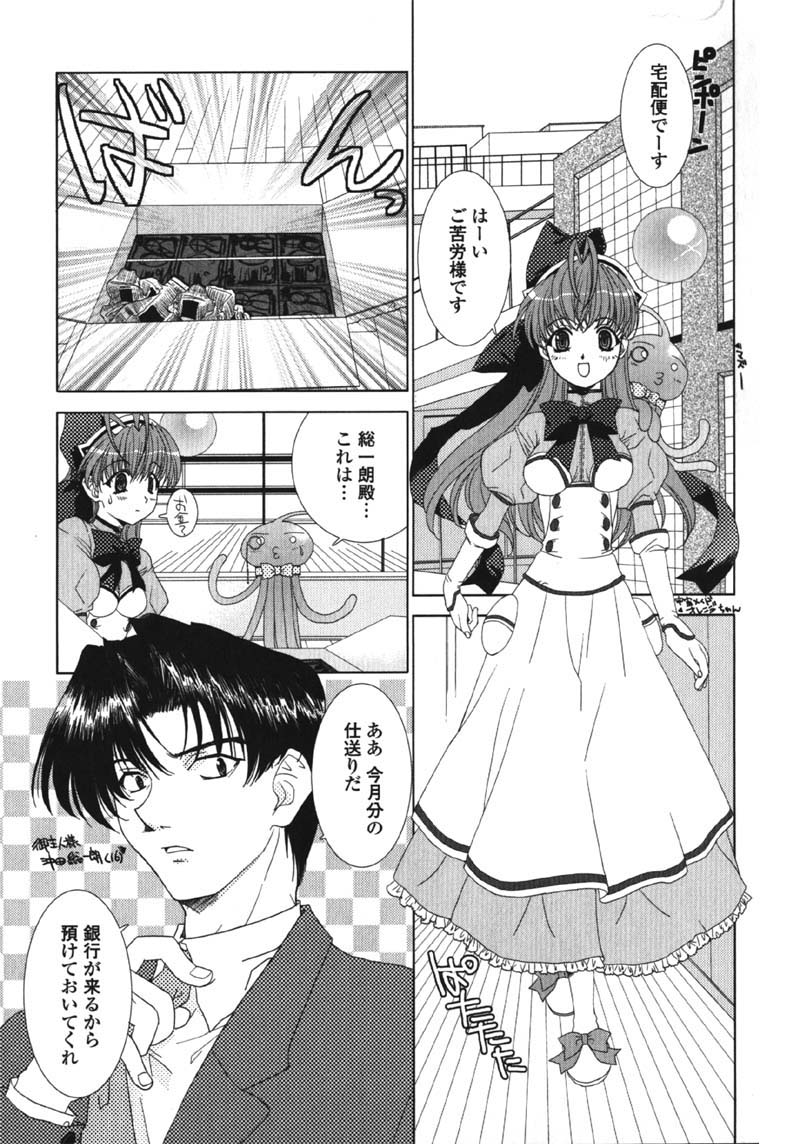 [九尾(108)] MADE IN MAID