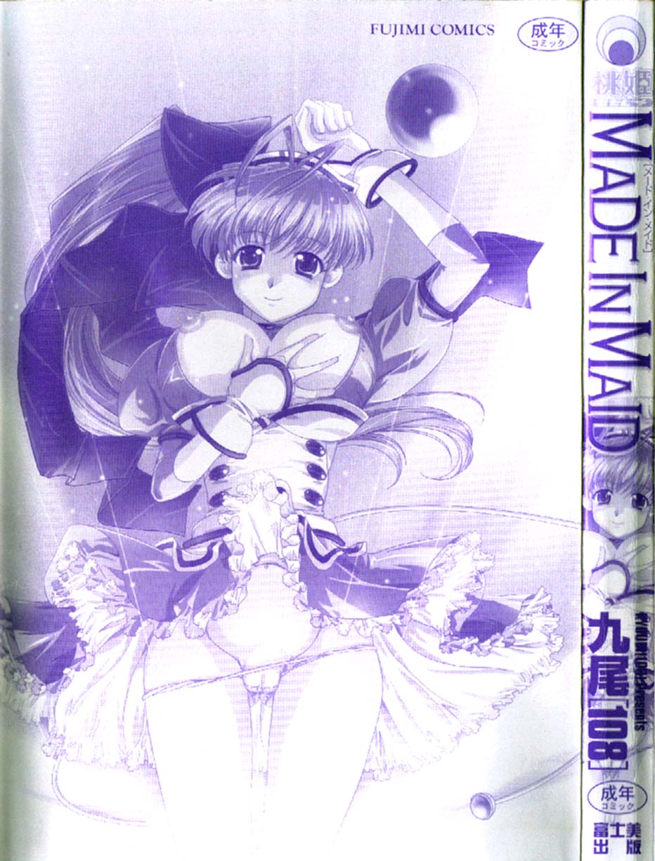 [九尾(108)] MADE IN MAID