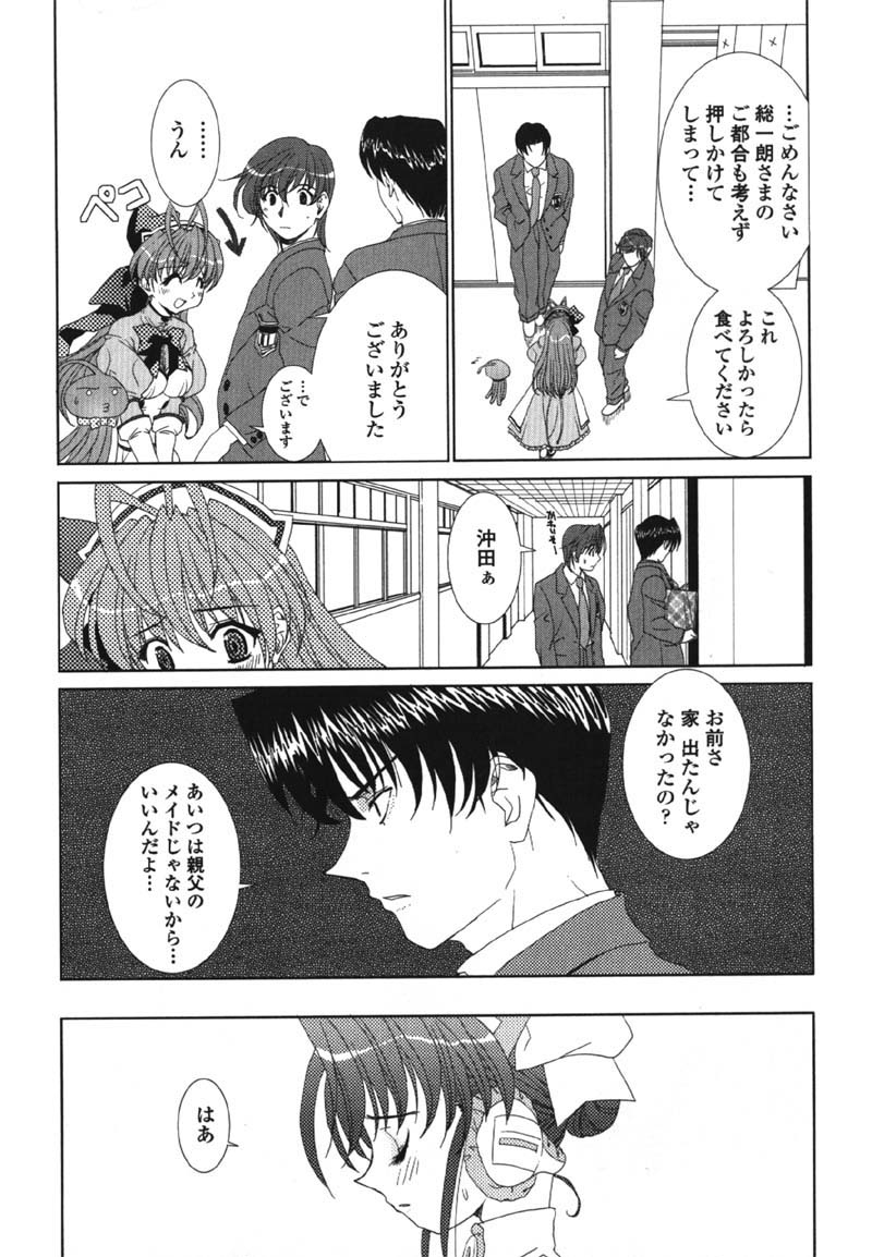 [九尾(108)] MADE IN MAID