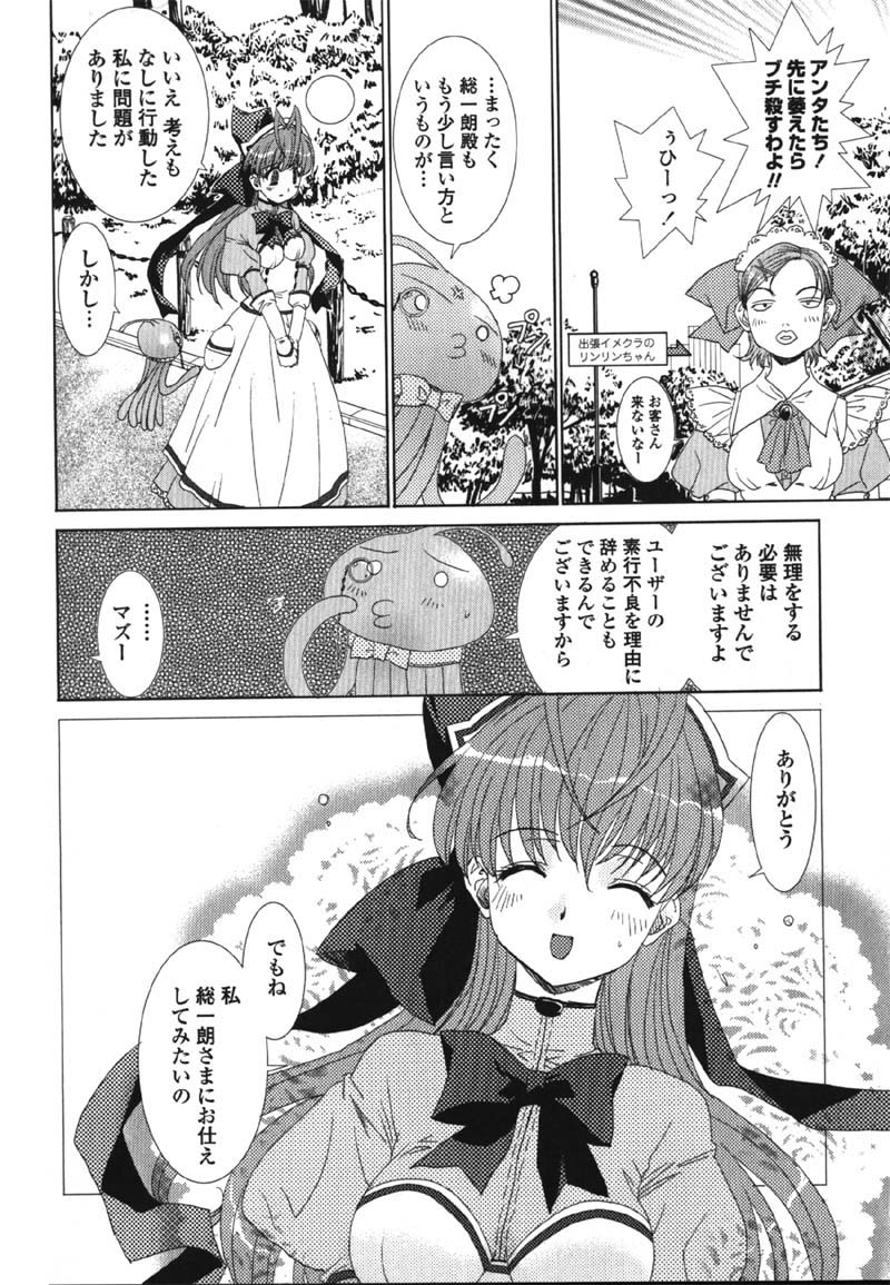 [九尾(108)] MADE IN MAID