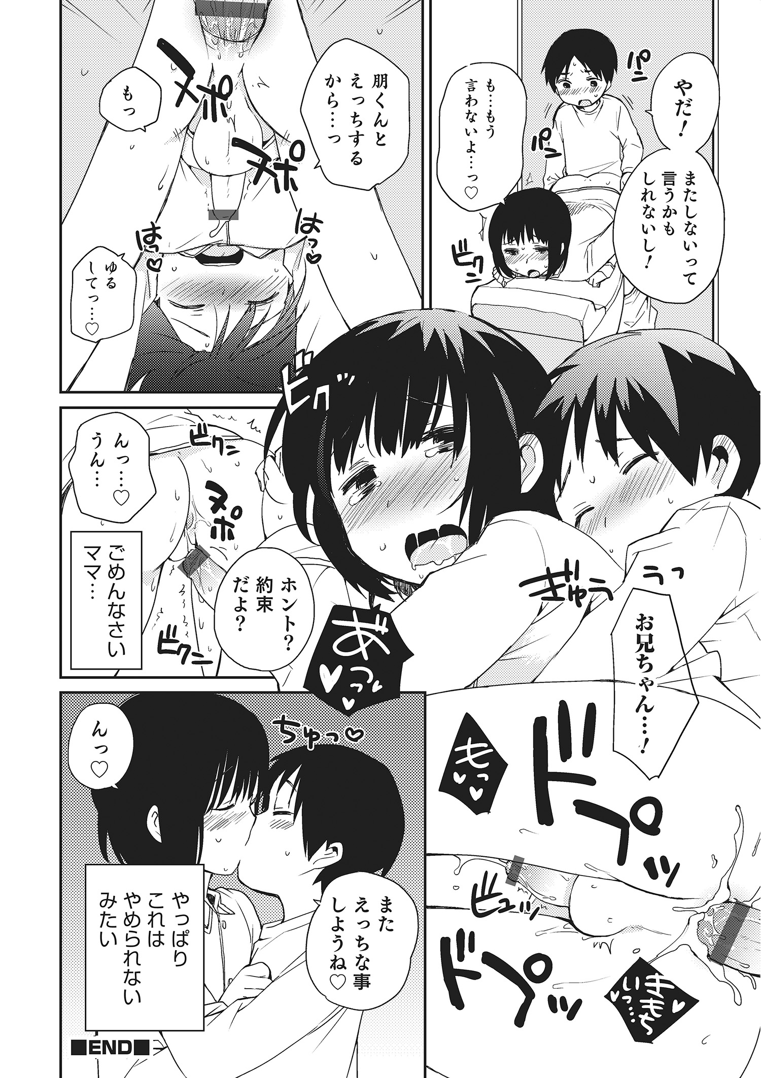 [アンソロジー] オトコのコHEAVEN Vol.22 [DL版]