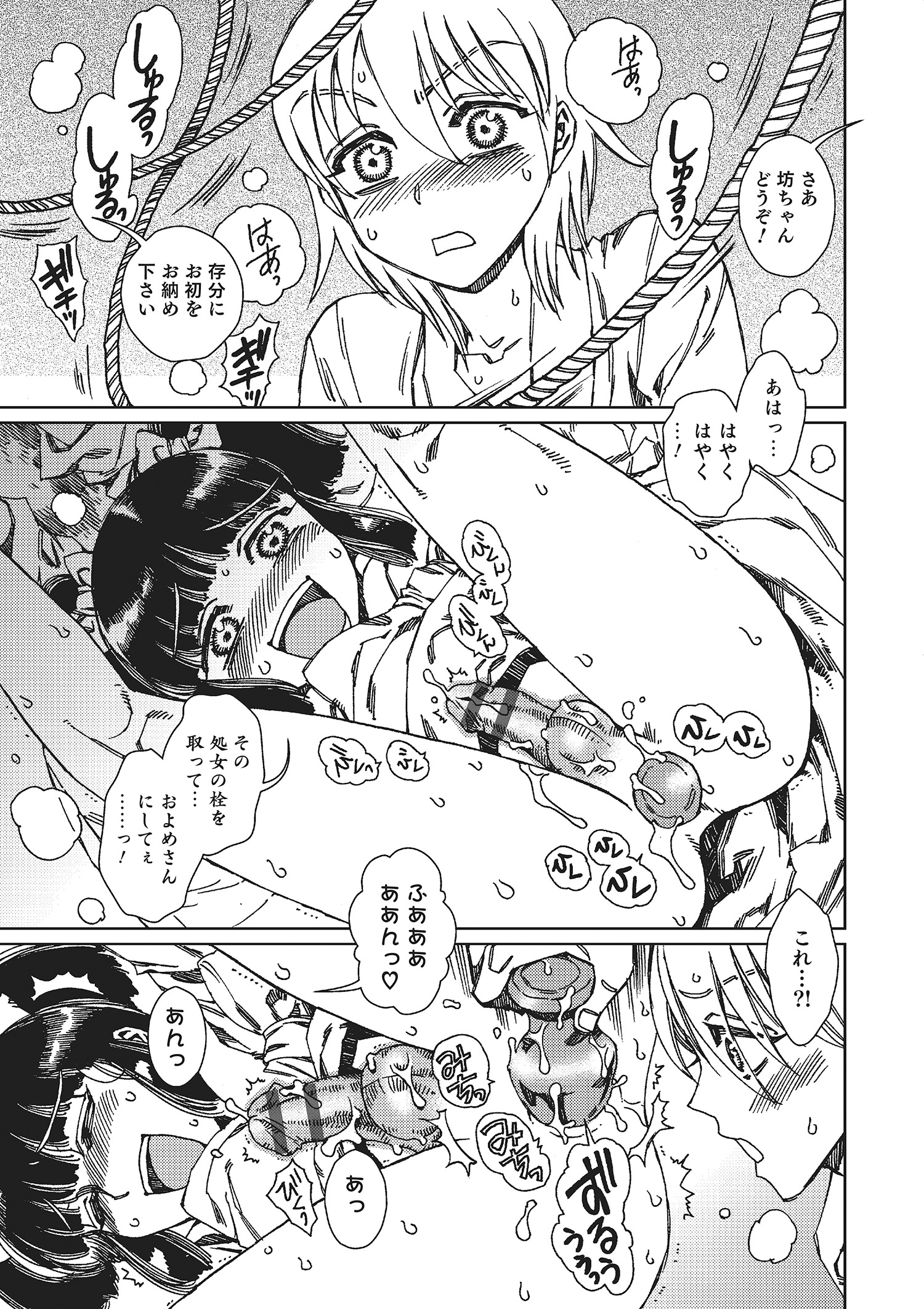 [アンソロジー] オトコのコHEAVEN Vol.22 [DL版]