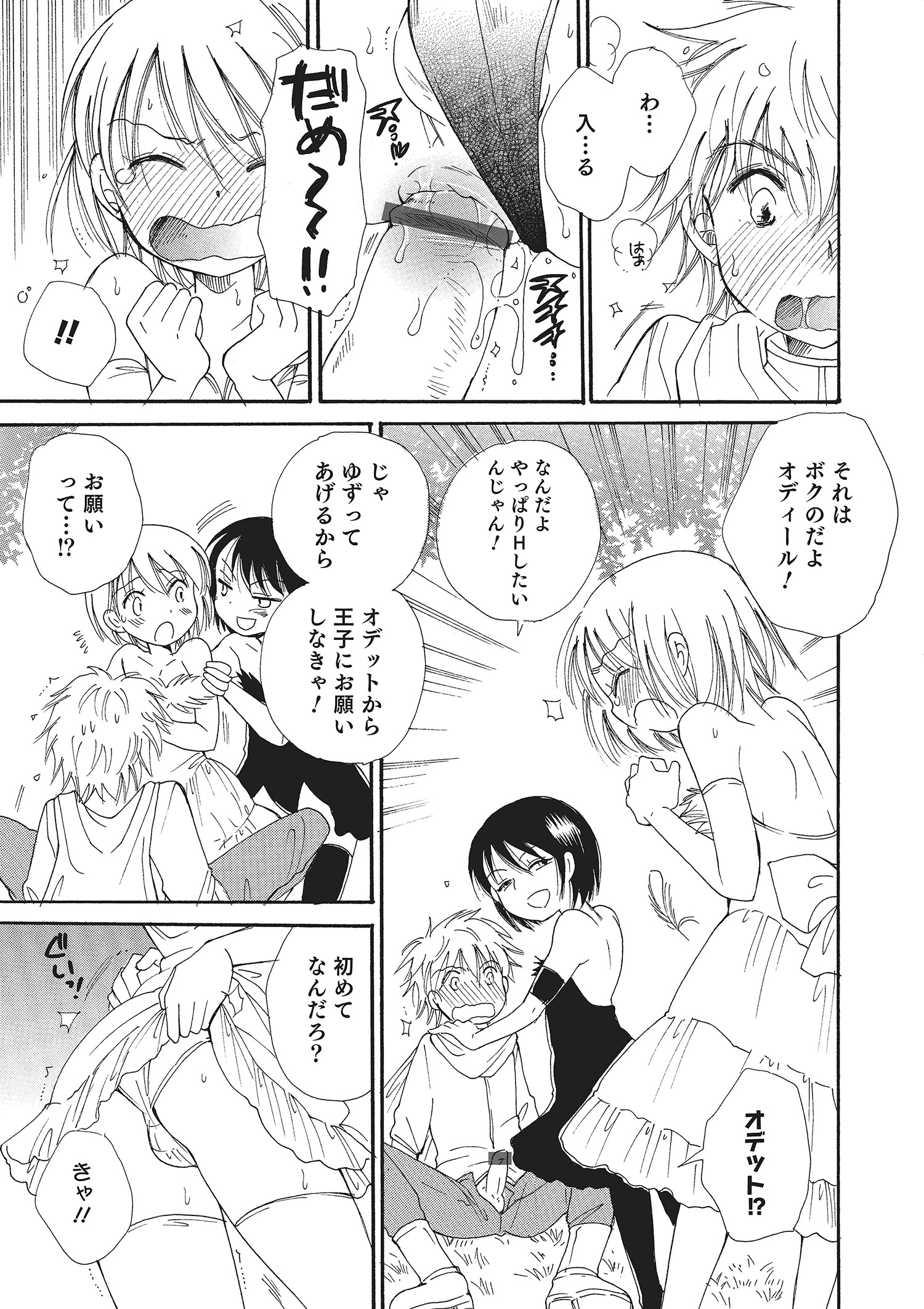 [アンソロジー] オトコのコHEAVEN Vol.22 [DL版]