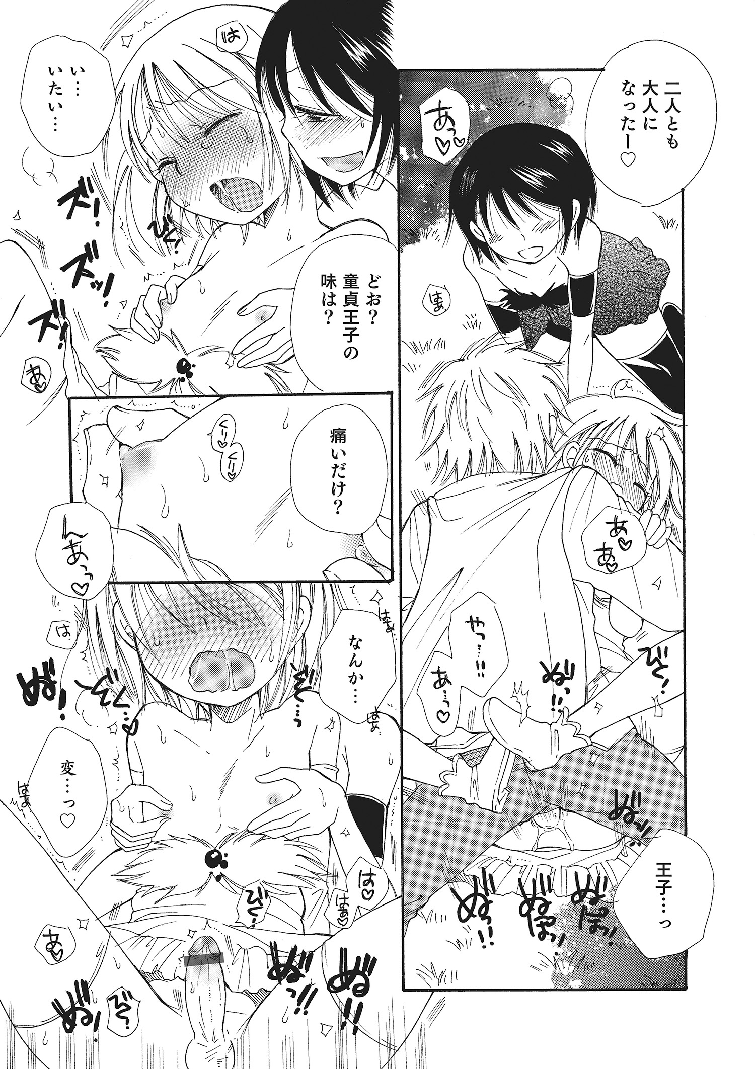 [アンソロジー] オトコのコHEAVEN Vol.22 [DL版]