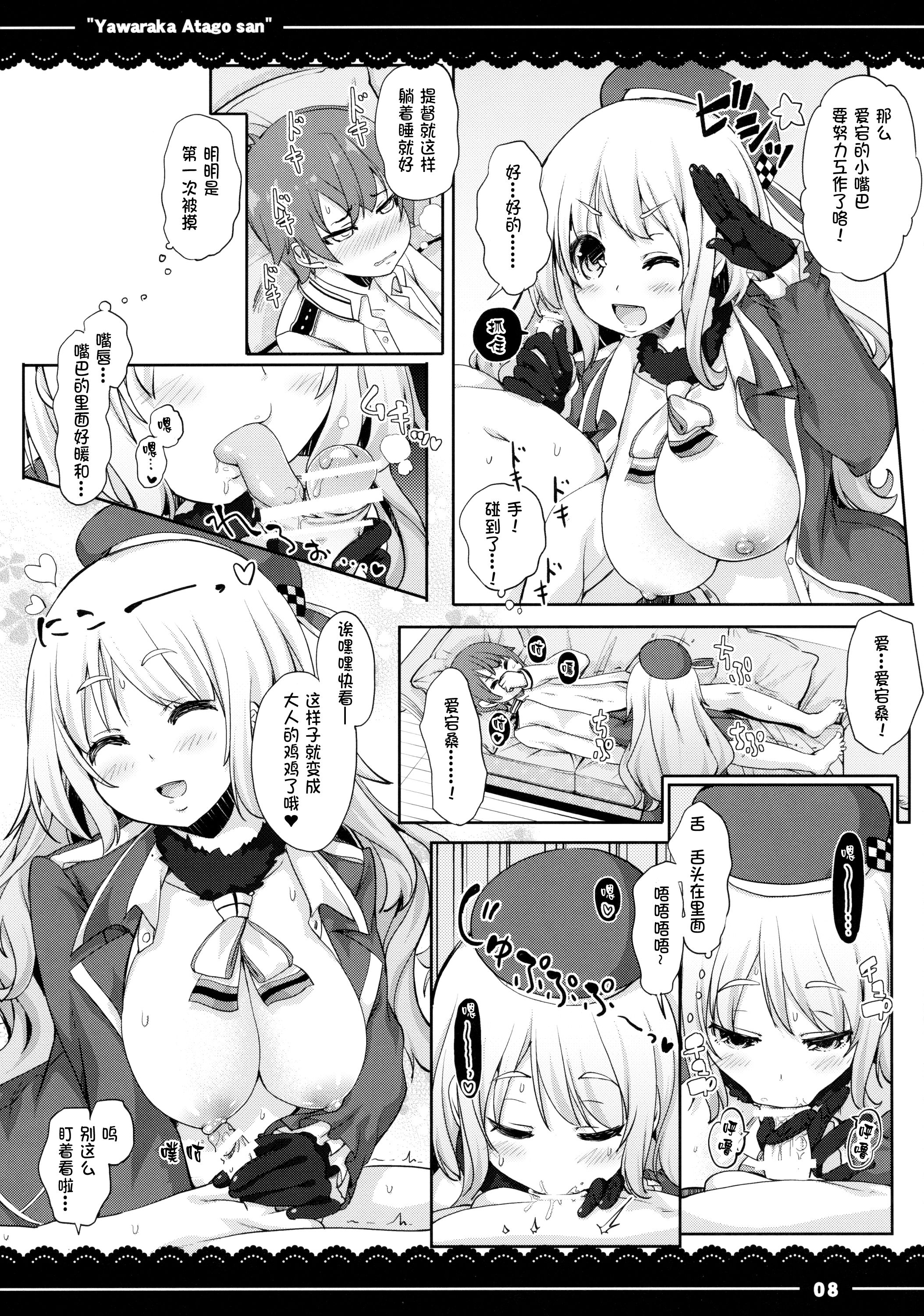 (C88) [伊東ライフ] やわらか愛宕さん (艦隊これくしょん -艦これ-) [中国翻訳]