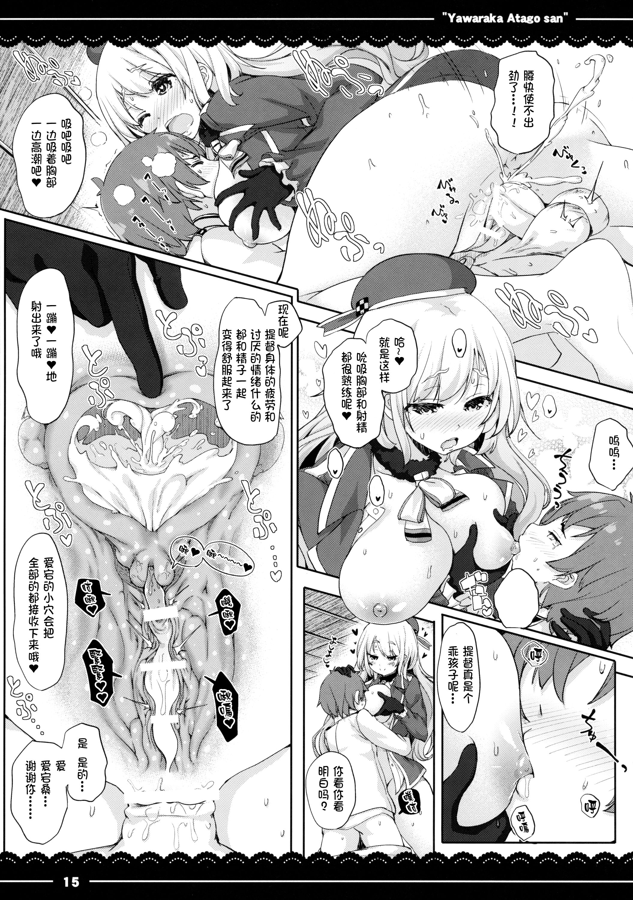 (C88) [伊東ライフ] やわらか愛宕さん (艦隊これくしょん -艦これ-) [中国翻訳]