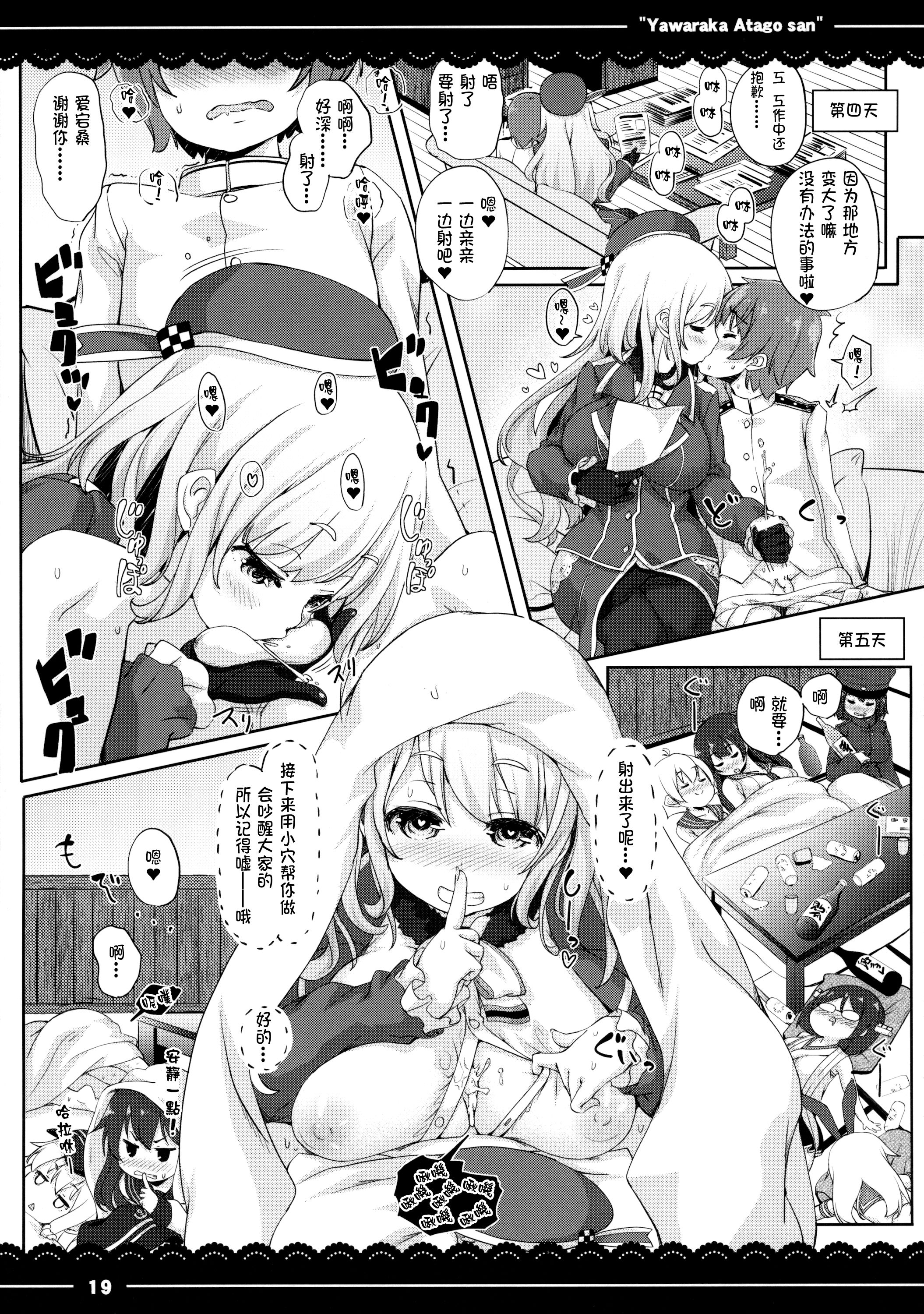 (C88) [伊東ライフ] やわらか愛宕さん (艦隊これくしょん -艦これ-) [中国翻訳]