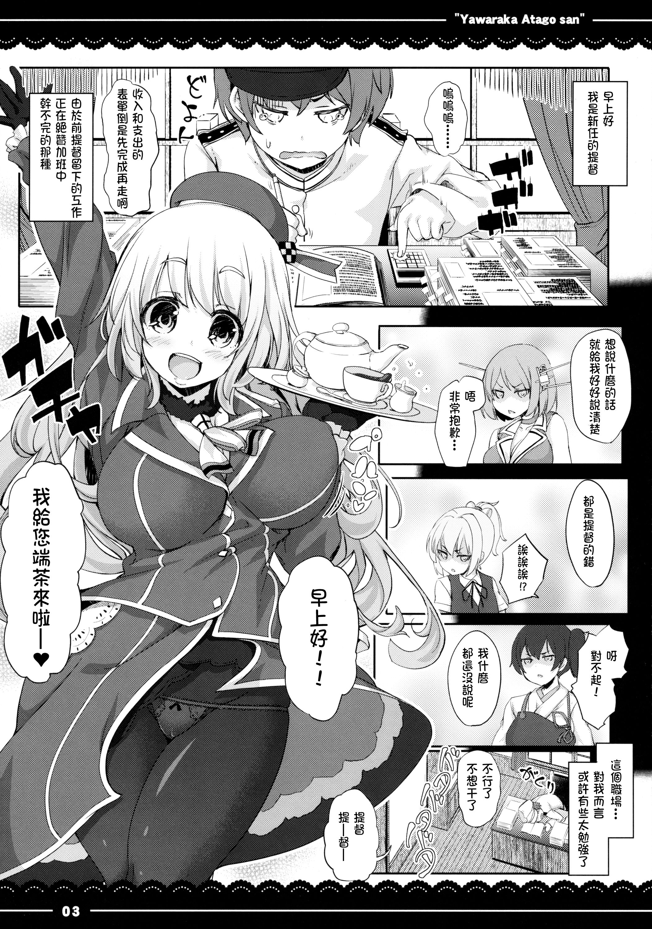 (C88) [伊東ライフ] やわらか愛宕さん (艦隊これくしょん -艦これ-) [中国翻訳]