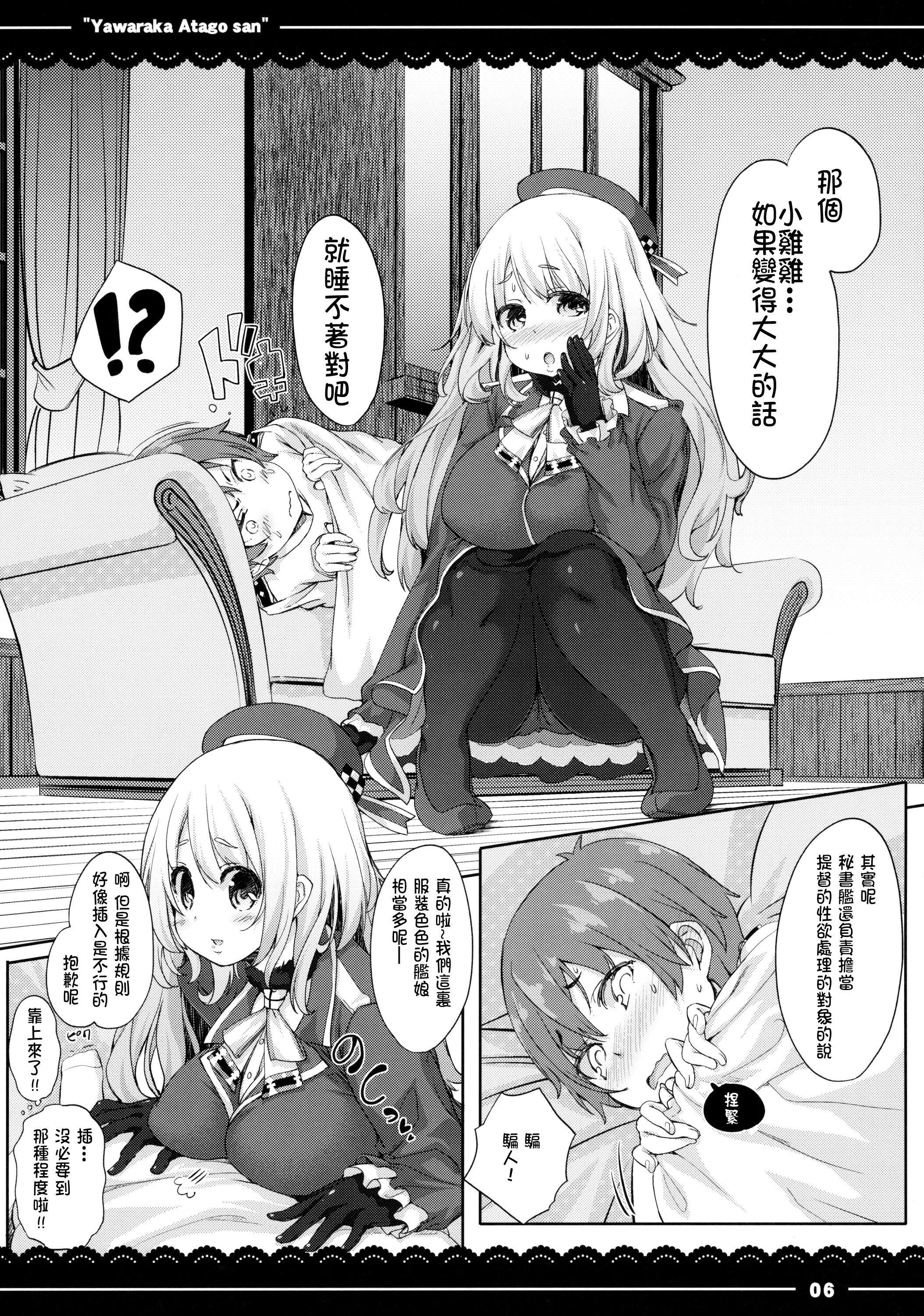 (C88) [伊東ライフ] やわらか愛宕さん (艦隊これくしょん -艦これ-) [中国翻訳]