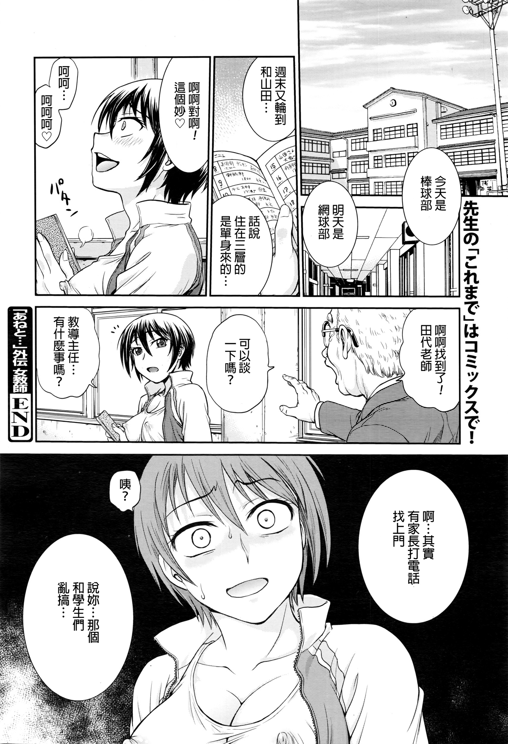 [船堀斉晃] 「あねと…」外伝 女教師 (漫画ばんがいち 2016年3月号) [中国翻訳]