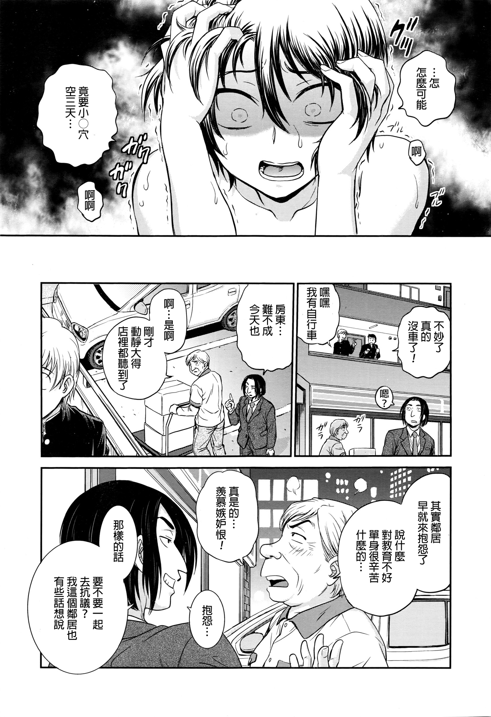 [船堀斉晃] 「あねと…」外伝 女教師 (漫画ばんがいち 2016年3月号) [中国翻訳]