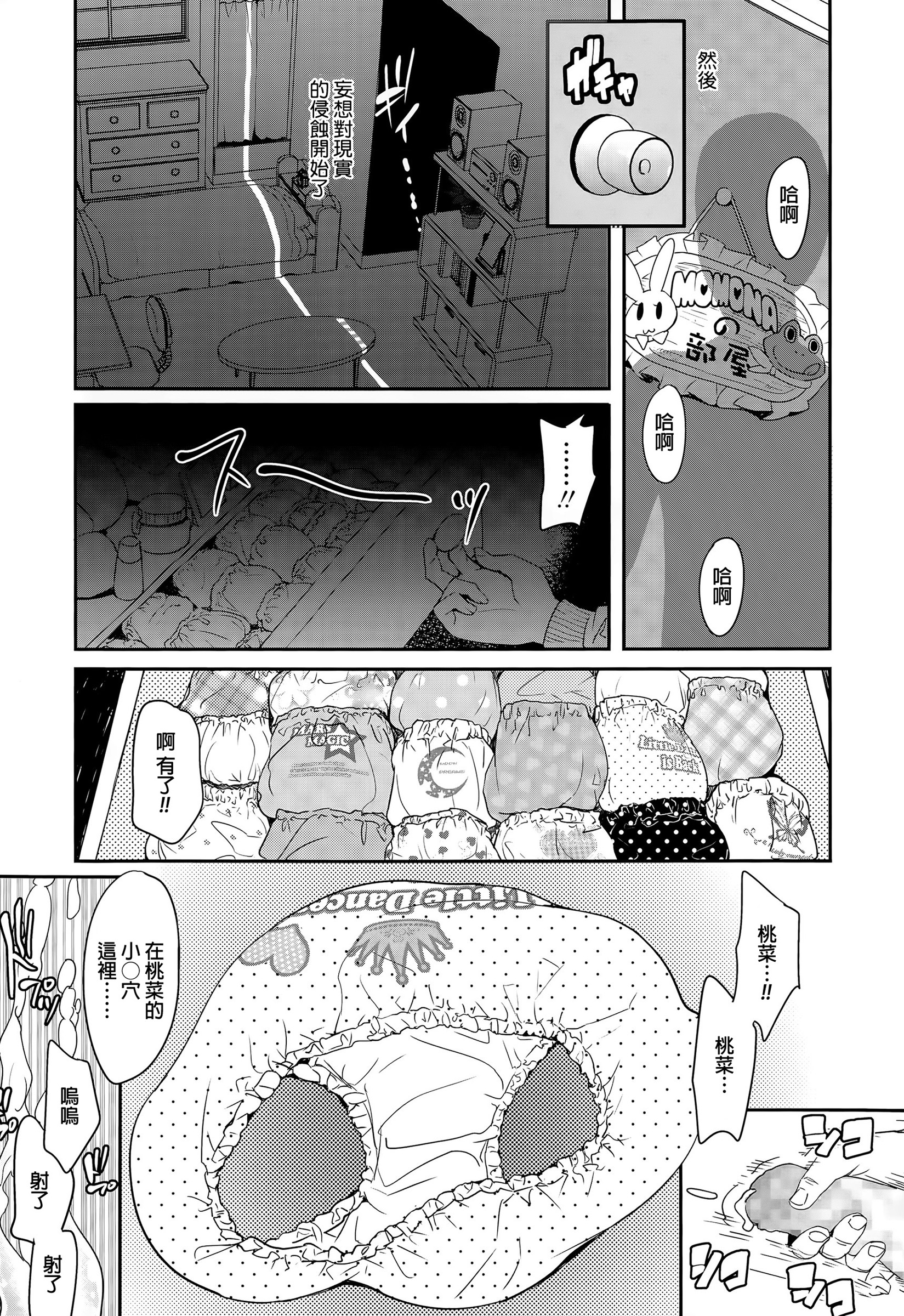 [オオカミうお] 覗く目 (COMIC LO 2015年6月号) [中国翻訳]