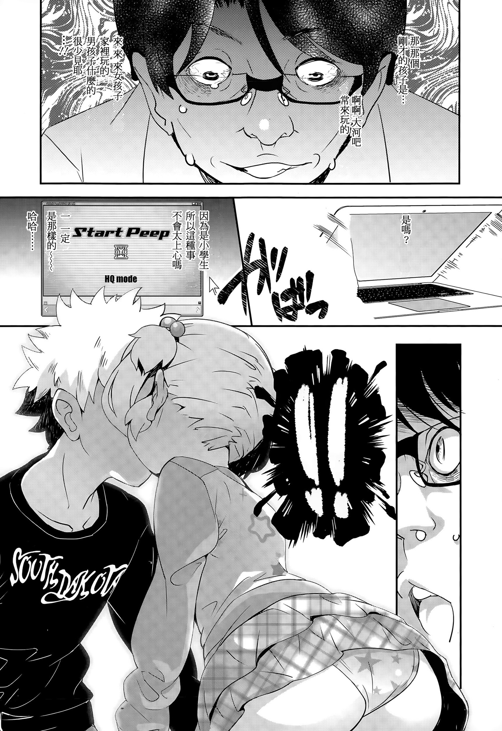 [オオカミうお] 覗く目 (COMIC LO 2015年6月号) [中国翻訳]