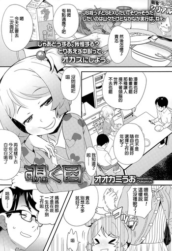 [オオカミうお] 覗く目 (COMIC LO 2015年6月号) [中国翻訳]