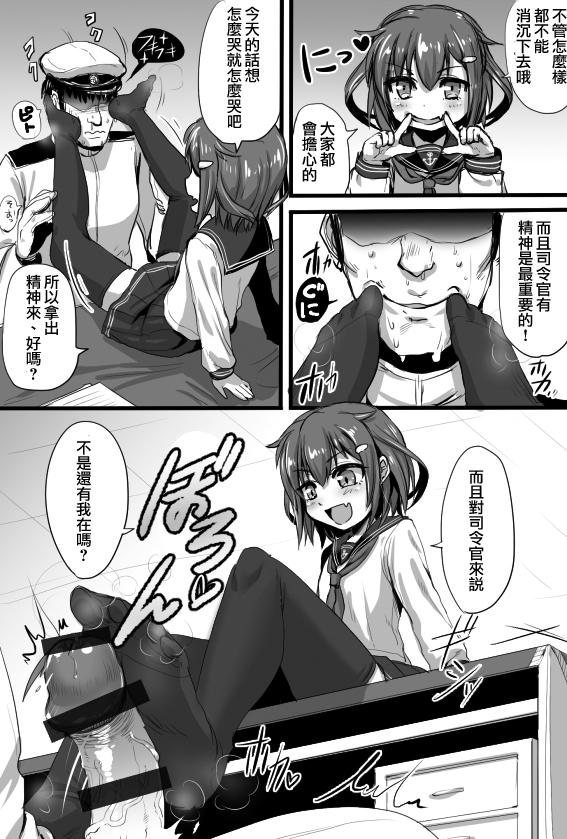 [垣崎コウセイ] 足コキ秘書官雷2 (艦隊これくしょん -艦これ-) [中国翻訳]