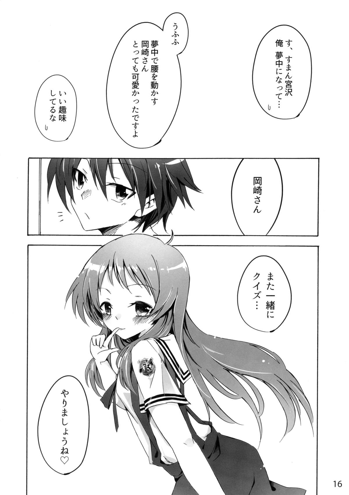 (こみトレ25) [さがのせん (真楠、壱藤弐鷹、びっつ)] CLANNAD STATION (CLANNAD)