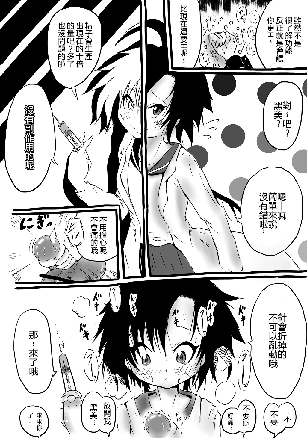 [ムツ] ふたなり快楽玉地獄 [中国翻訳]