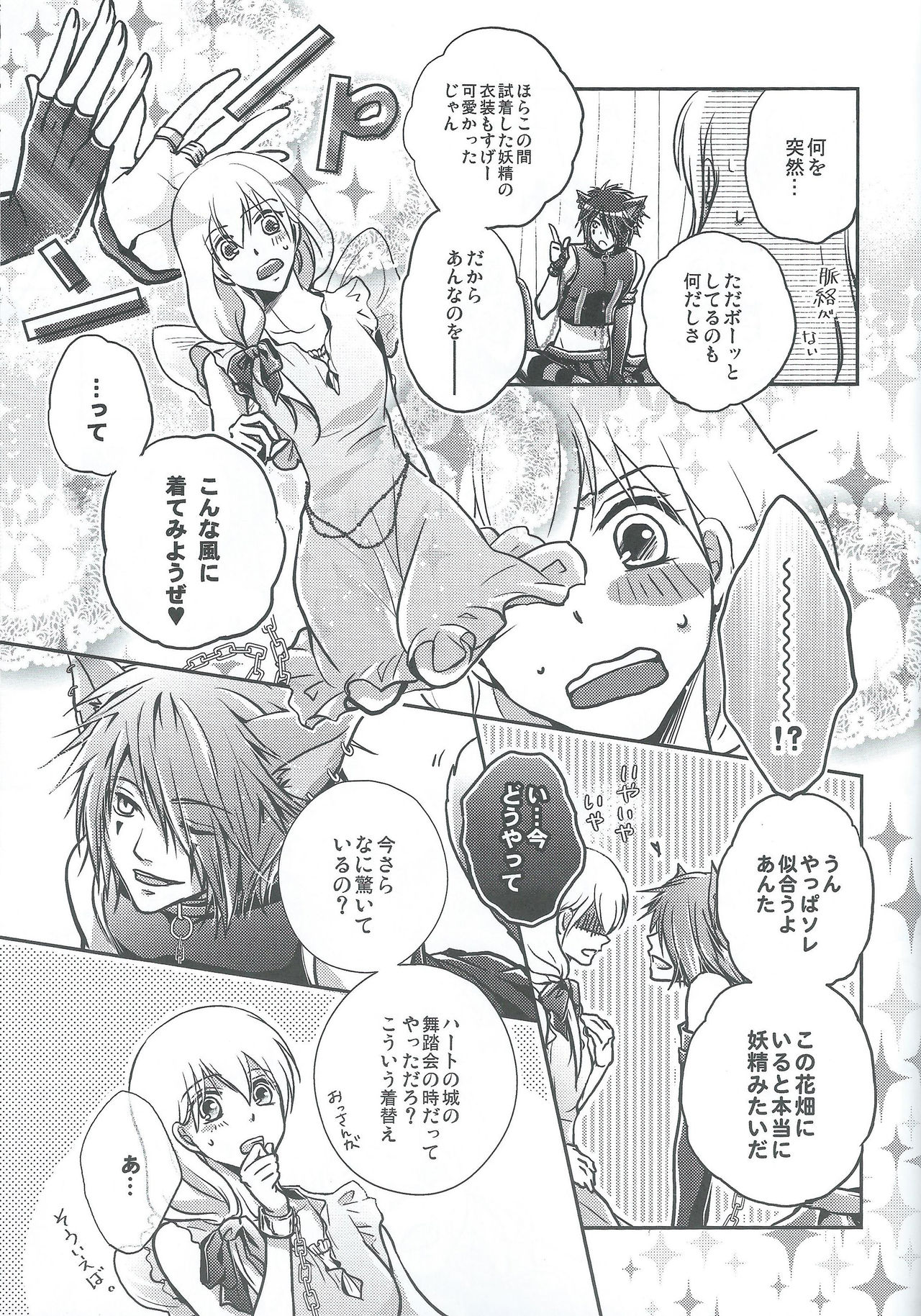 (SPARK9) [tate-A-tate (エリヤ)] Crazy Cracky Chain (ハートの国のアリス ～Wonderful Wonder World～)