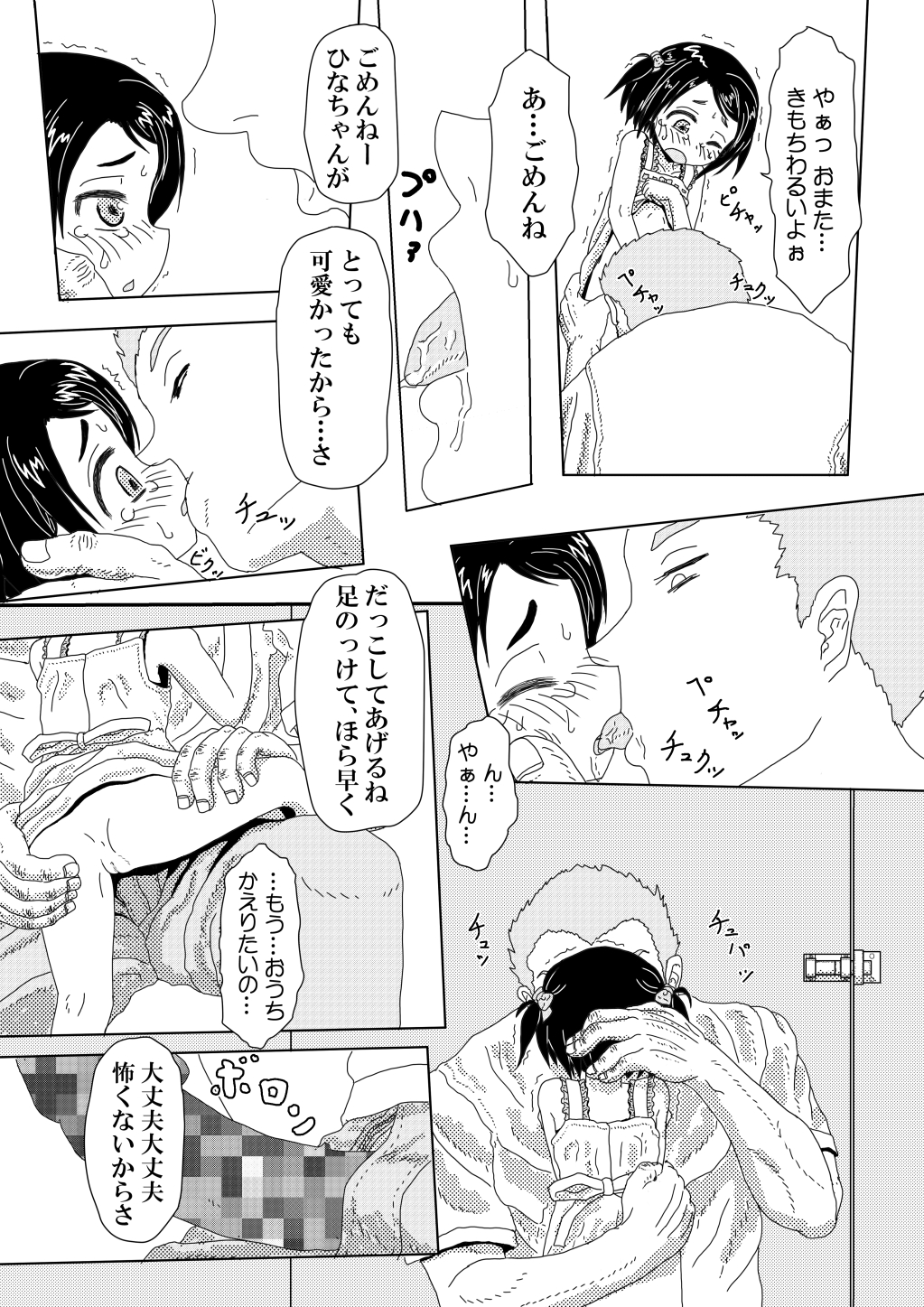 [屑夜郎] ひなちゃんとトイレで [DL版]