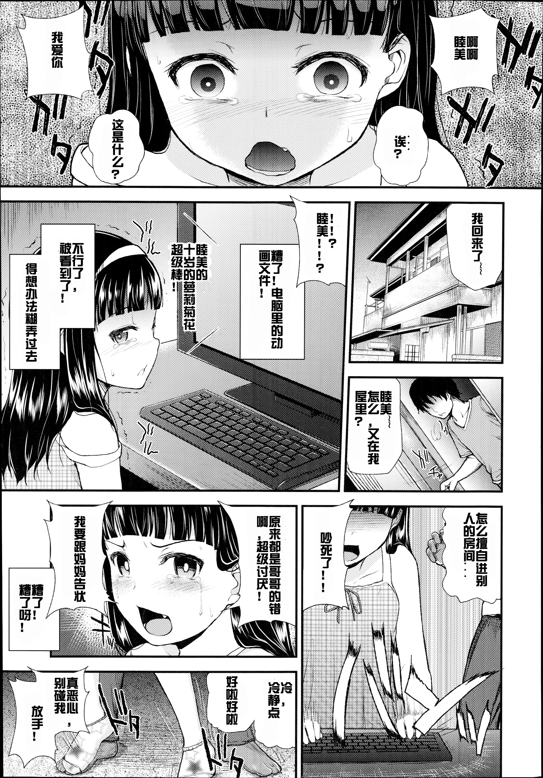[彦馬ヒロユキ] ネトリサス (COMIC LO 2014年10月号) [中国翻訳]