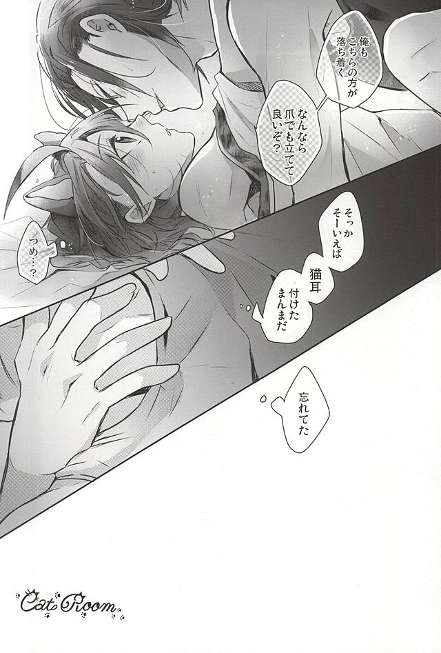 (全開ケイデンス5) [たらんた (原ちむ)] Cat room (弱虫ペダル)