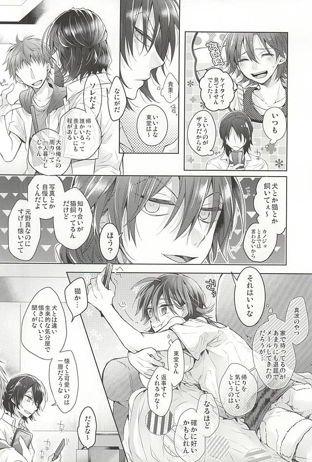 (全開ケイデンス5) [たらんた (原ちむ)] Cat room (弱虫ペダル)