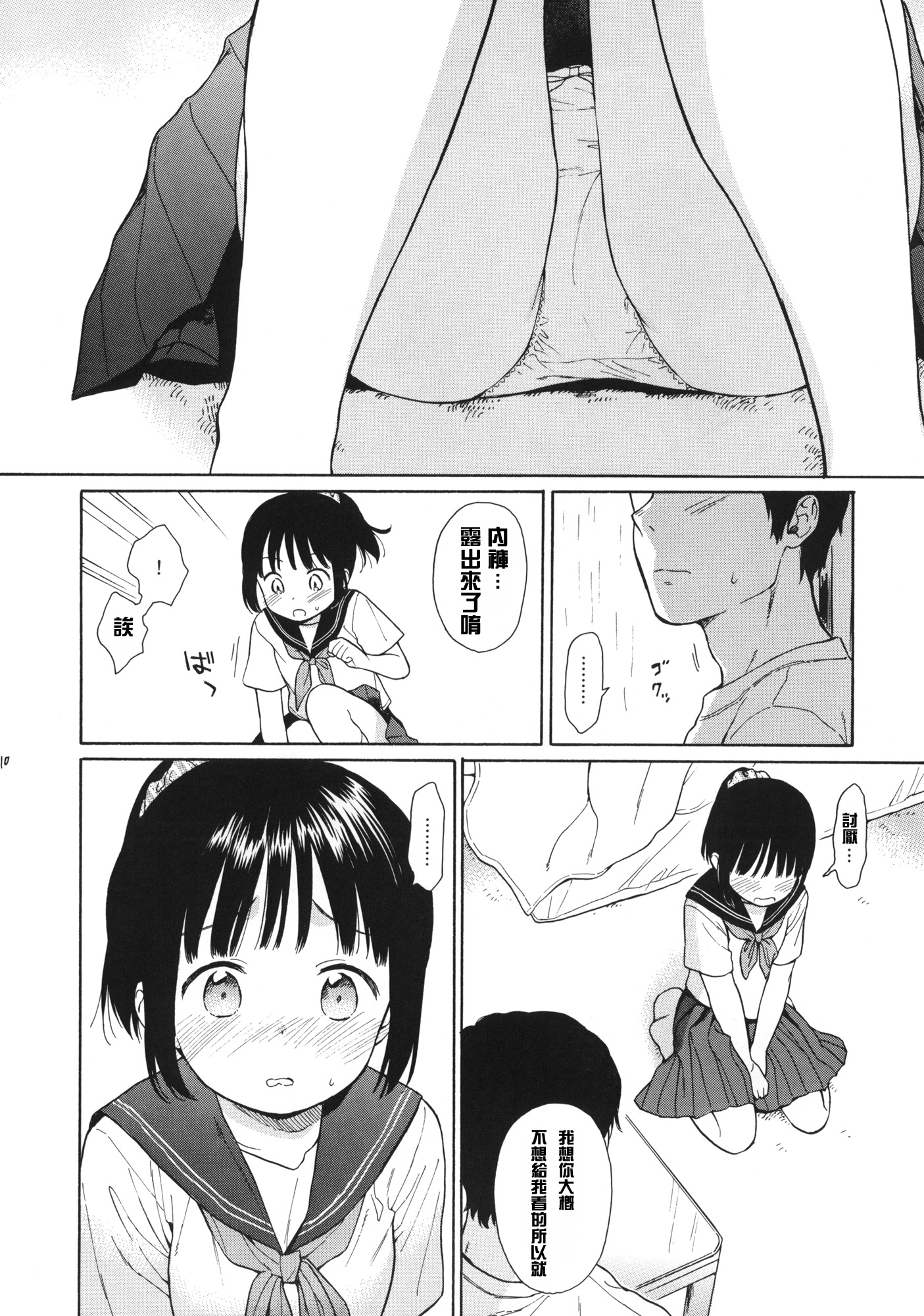 (C88) [不可不可 (関谷あさみ)] 真夏の制服 [中国翻訳]