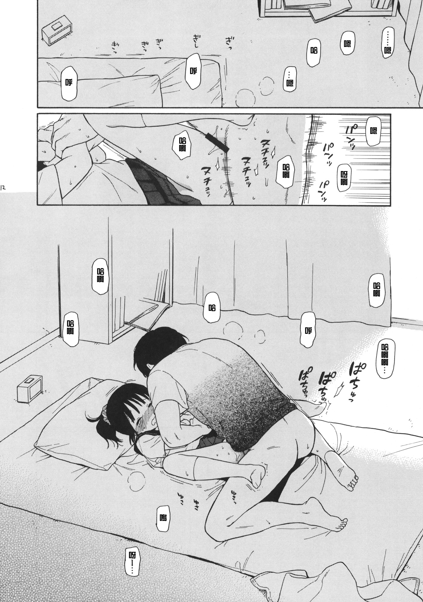 (C88) [不可不可 (関谷あさみ)] 真夏の制服 [中国翻訳]