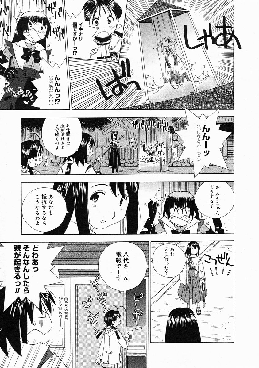 コミックメガストア 2005年5月号