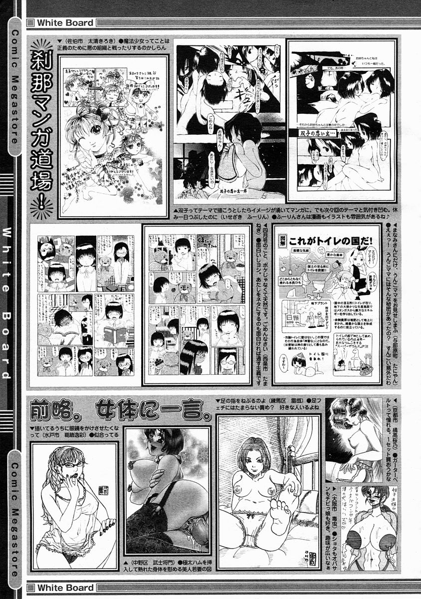 コミックメガストア 2005年5月号