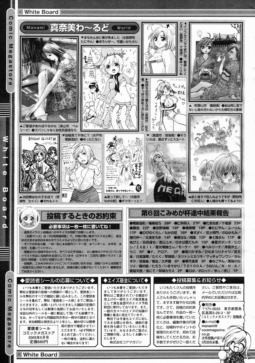 コミックメガストア 2005年5月号