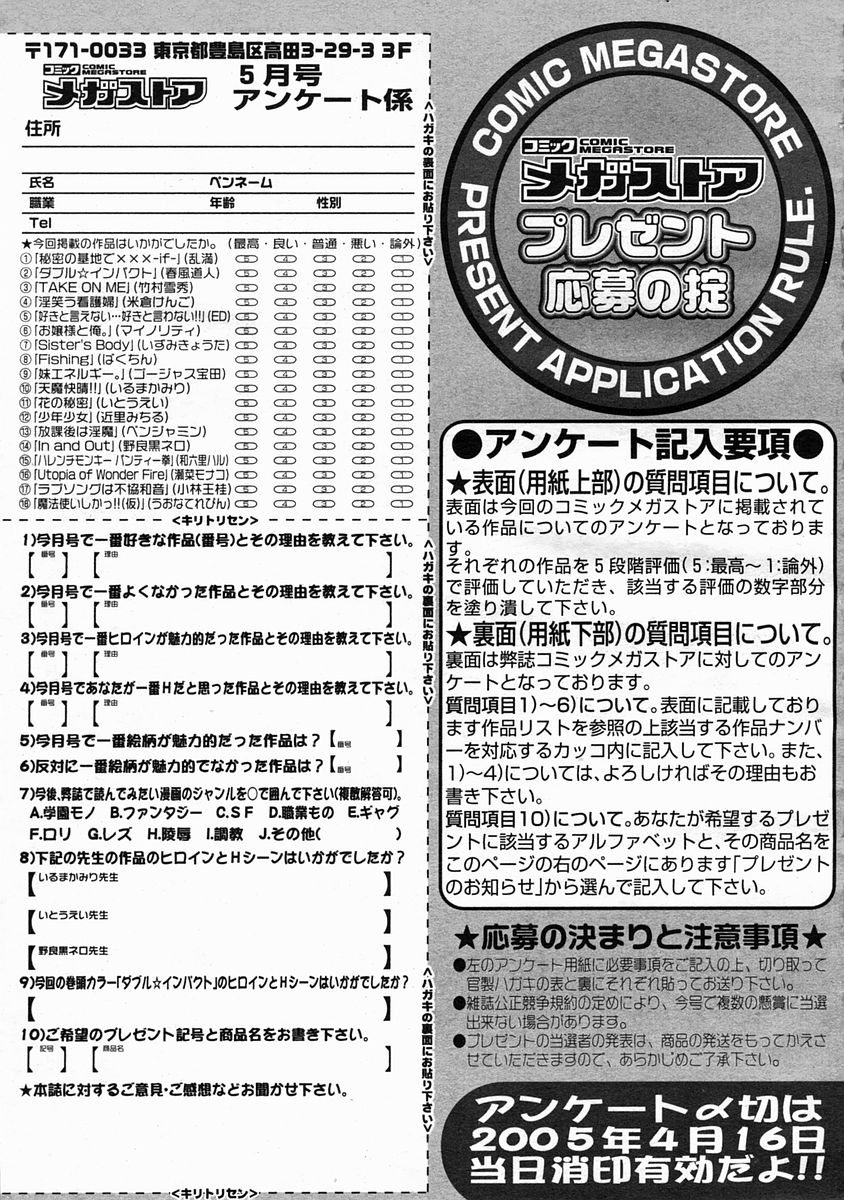 コミックメガストア 2005年5月号