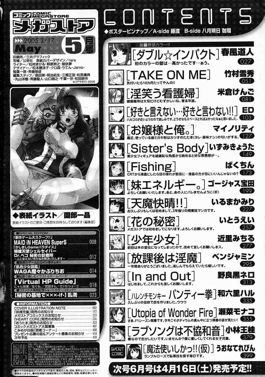 コミックメガストア 2005年5月号