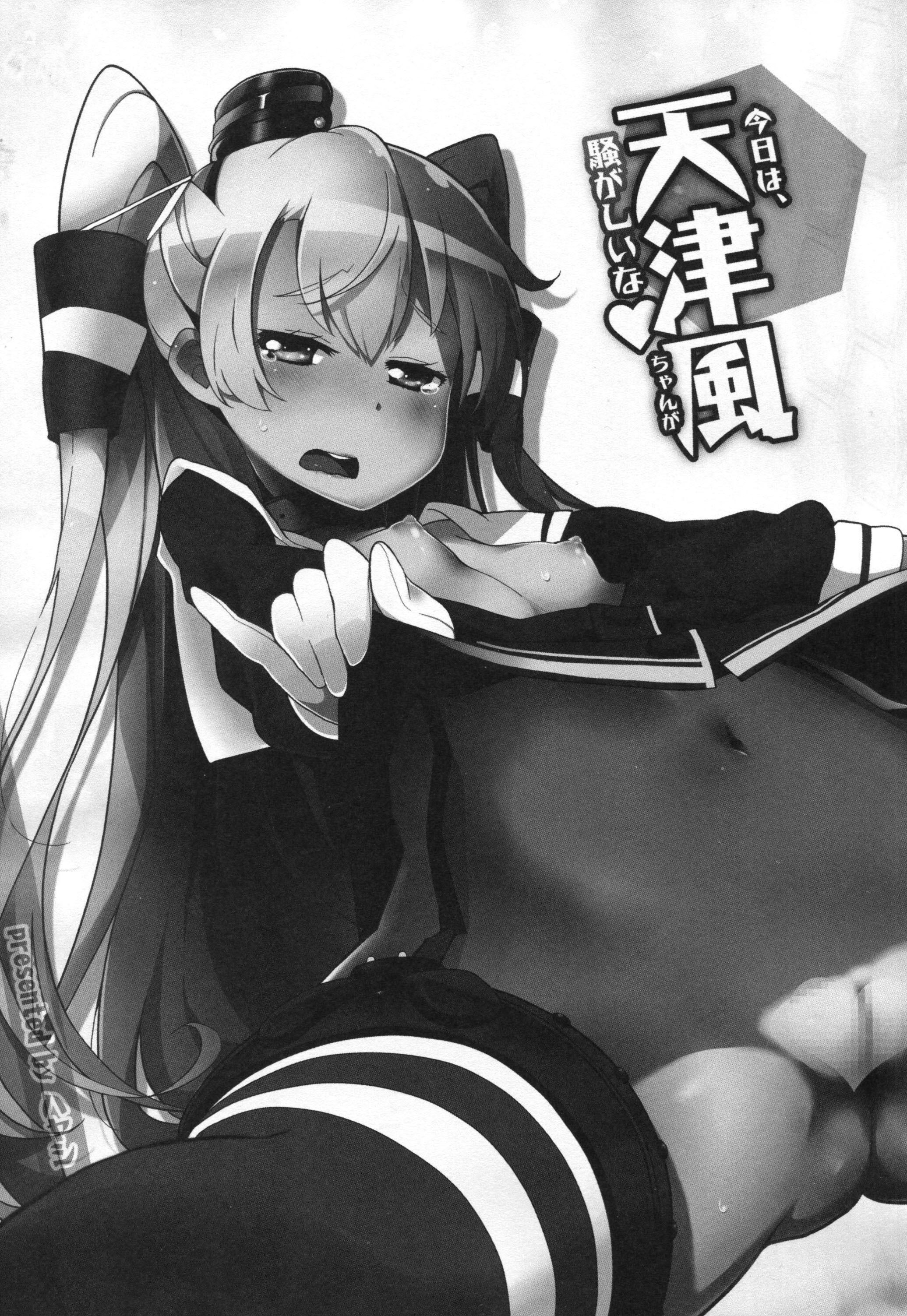 (C86) [サービスヘブン (ハヤシ)] 今日は、天津風ちゃんが騒がしいな (艦隊これくしょん-艦これ-)